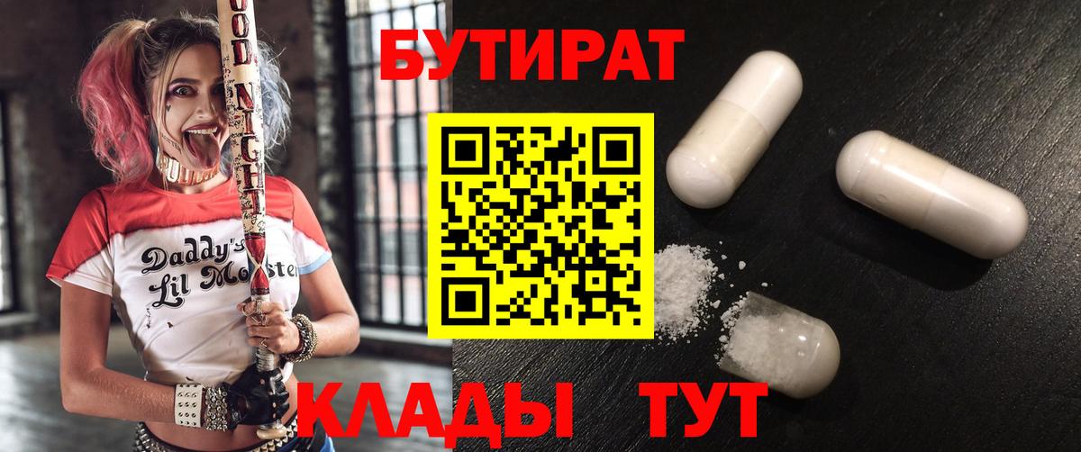БУТИРАТ 1.4BDO Дивногорск