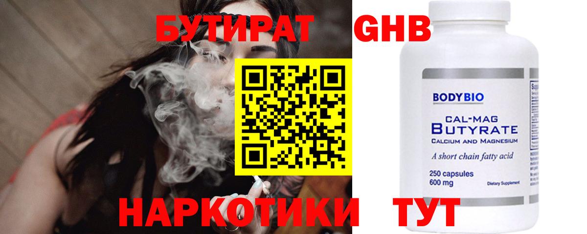 Дивногорск  БУТИРАТ 1.4BDO  Вход с VPN 