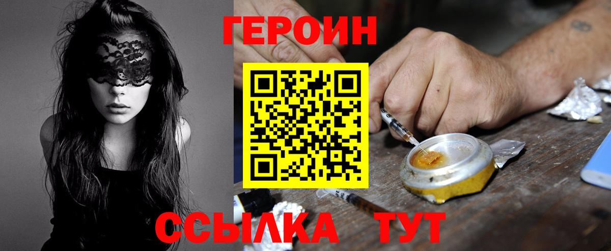 Дивногорск  ГЕРОИН афганец  Героин  Вход с VPN 