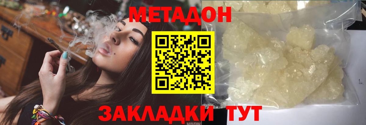 МЕТАДОН кристалл  МЕТАДОН белоснежный  Вход с VPN  Дивногорск 